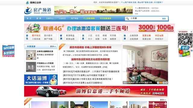 淄博信息港房產