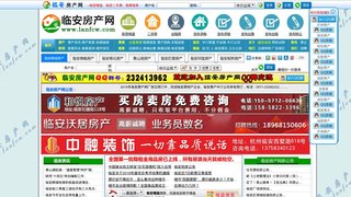 臨安房產網