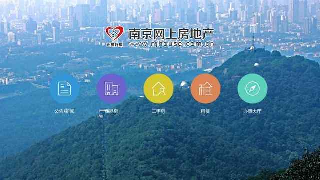 南京房產局