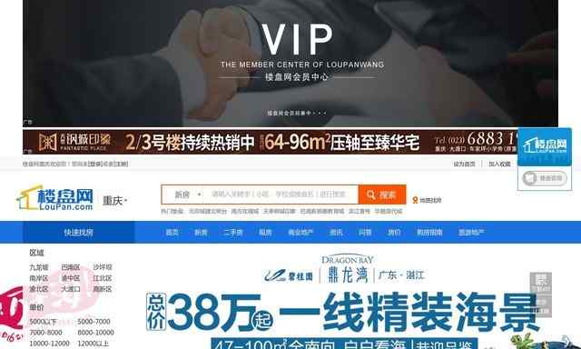 重慶房產信息網