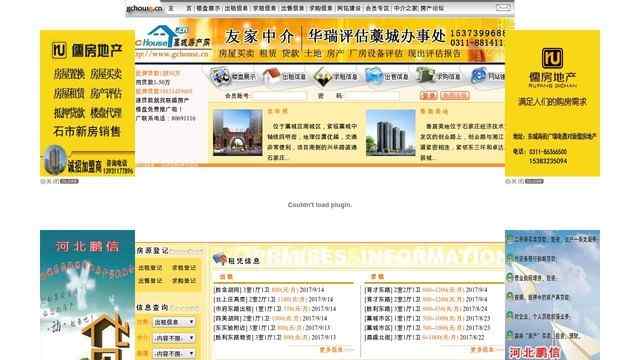 藁城房產網