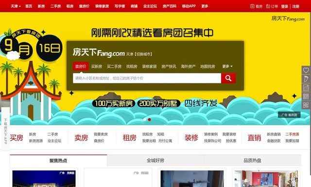 天津房產