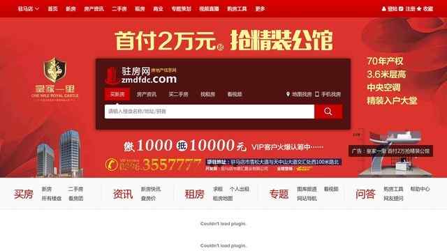 駐馬店房產信息網