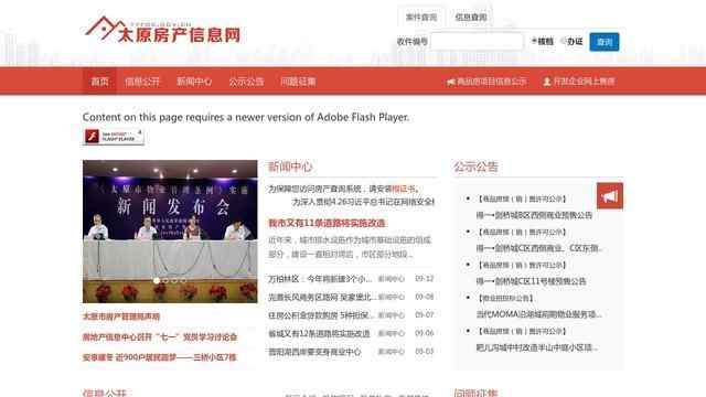 太原房產網