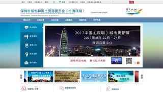 深圳國土資源和房產管理局