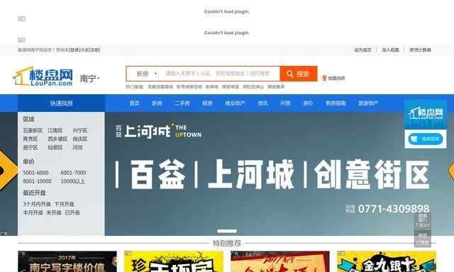 南寧房產信息網