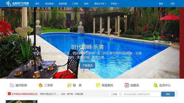 溫州房產交易網