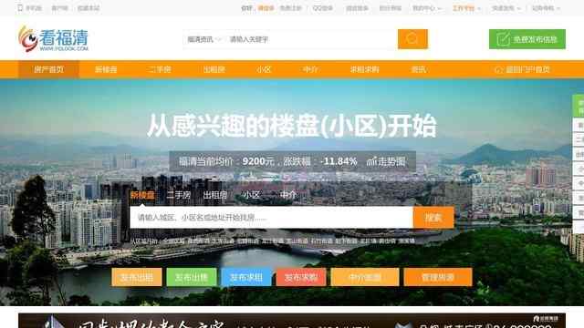 福清房產網