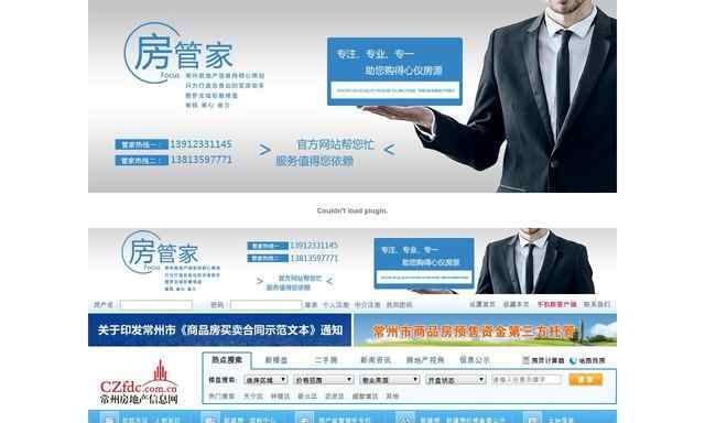 常州房產信息網