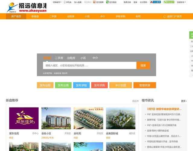 招遠房產網