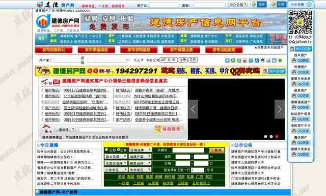 建德房產網