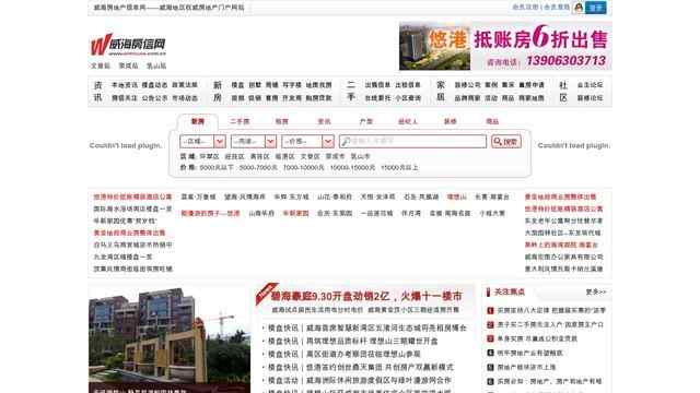 威海房產信息網