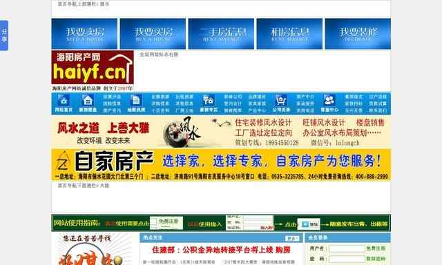 海陽房產信息網