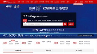 昆明房產信息網