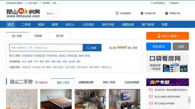 昆山二手房產網