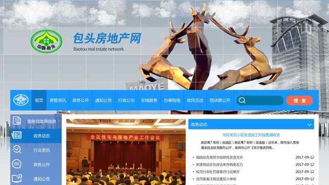 包頭房產網