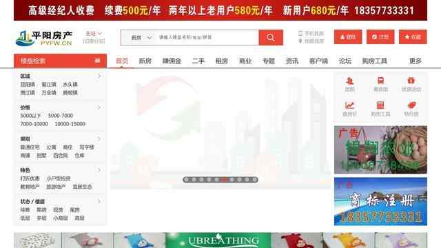 平陽房產網
