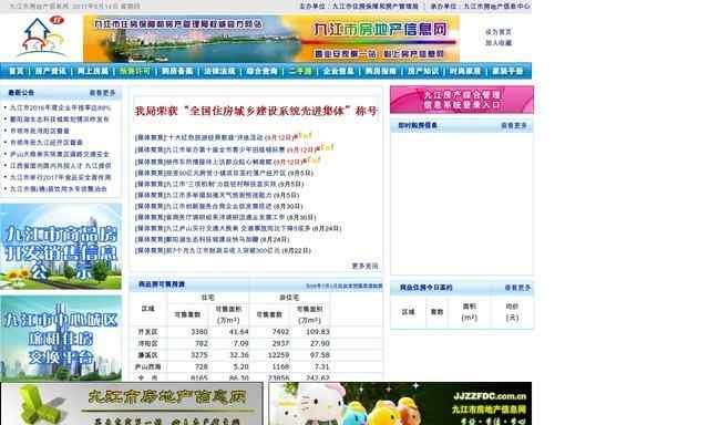 九江房產信息網
