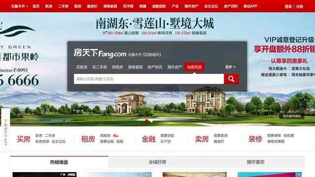 烏魯木齊房產網