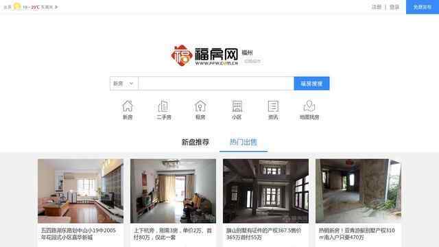 福州房產網