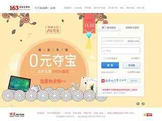 163郵箱登陸