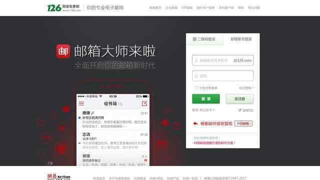 126郵箱登陸