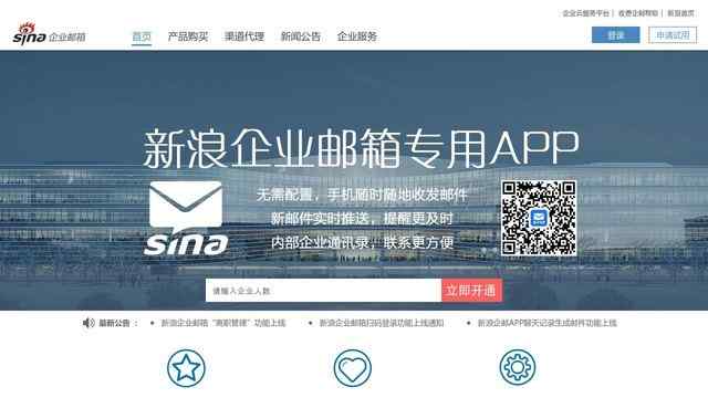 新浪企業郵箱