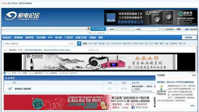 家電論壇