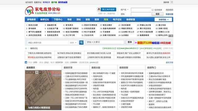 家電維修技術論壇