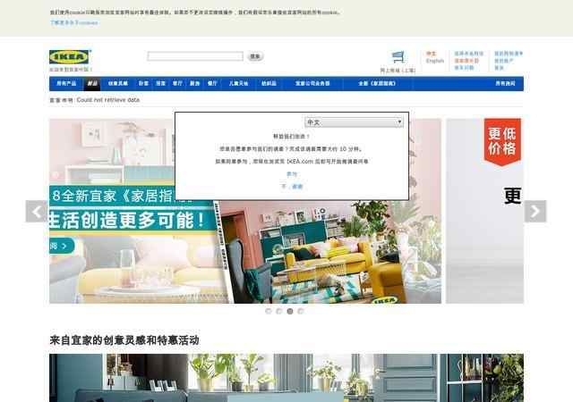 宜家家居網上商城