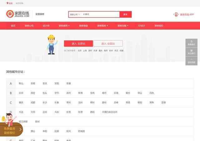 家居在線
