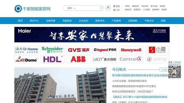 中國智能家居網