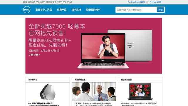 戴爾官方網站