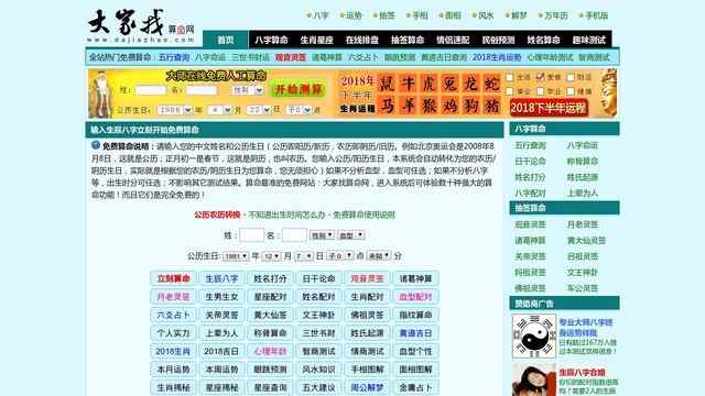 算命最準的網站