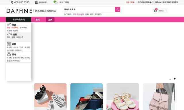 達芙妮官方網站
