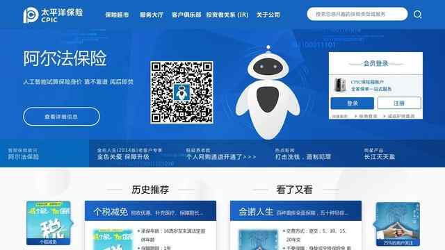 太平洋保險公司官方網站