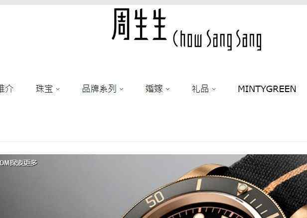 周生生官方網站