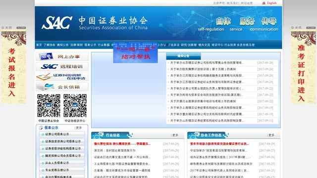 中國證券業協會網站