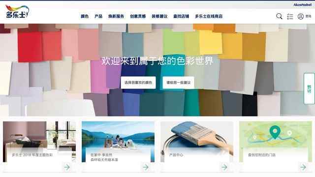 多樂士官方網站