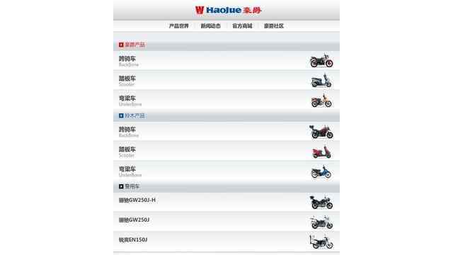 豪爵摩托車官方網站