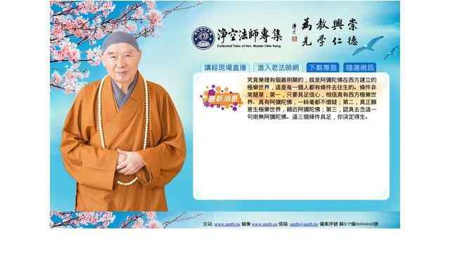 凈空法師網站