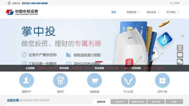 中投證券官方網站