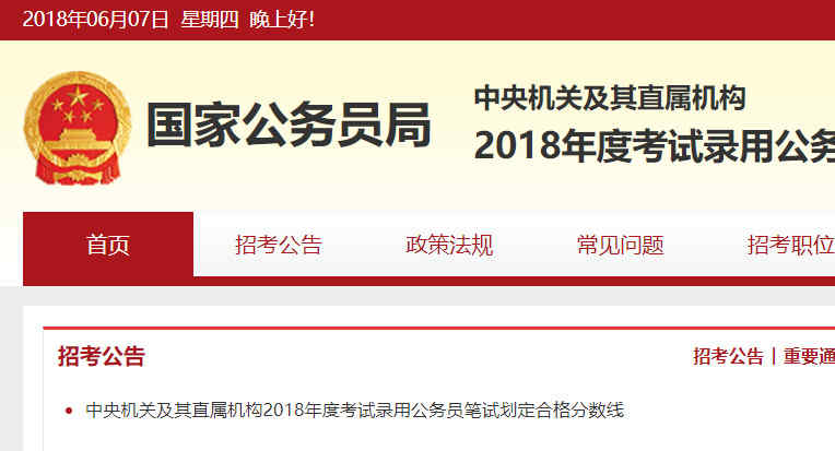 國家公務員考試網站