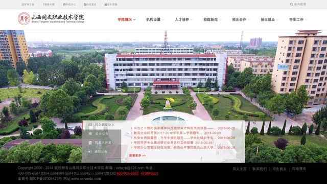 山西同文外語職業學院