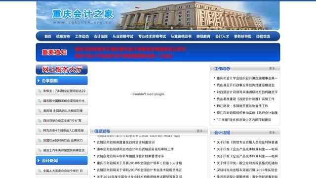 重慶會計之家網站