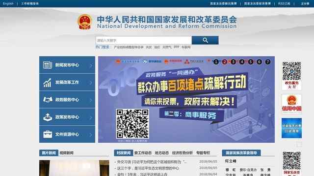 國家發改委官方網站