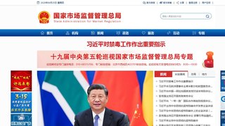 國家市場監督管理總局