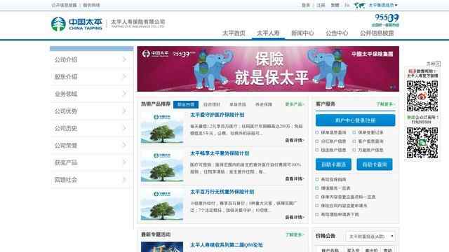 太平人壽保險公司官方網站