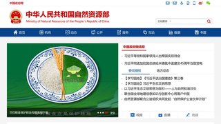 自然資源部