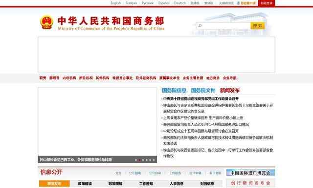 商務部網站